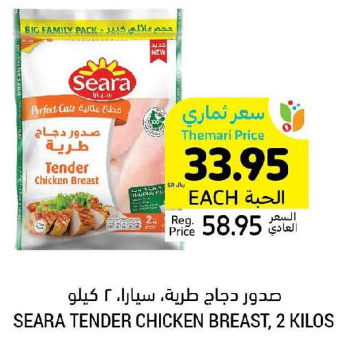 SEARA Chicken Breast  in أسواق التميمي in مملكة العربية السعودية, السعودية, سعودية - المدينة المنورة