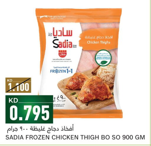SADIA Chicken Thighs  in غلف مارت in الكويت - محافظة الجهراء