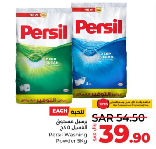 PERSIL Detergent  in لولو هايبرماركت in مملكة العربية السعودية, السعودية, سعودية - حائل‎