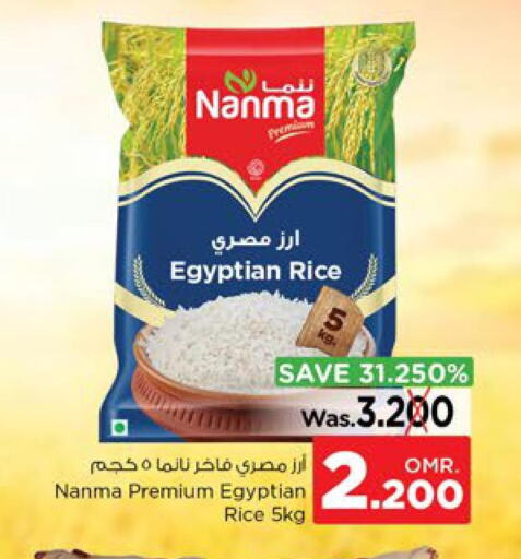 NANMA Egyptian / Calrose Rice  in نستو هايبر ماركت in عُمان - صُحار‎