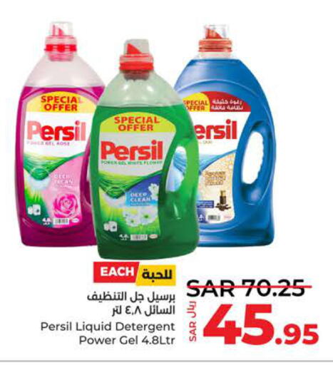 PERSIL Detergent  in لولو هايبرماركت in مملكة العربية السعودية, السعودية, سعودية - جدة
