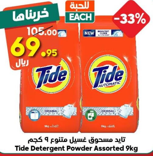 TIDE Detergent  in Dukan in KSA, Saudi Arabia, Saudi - Mecca