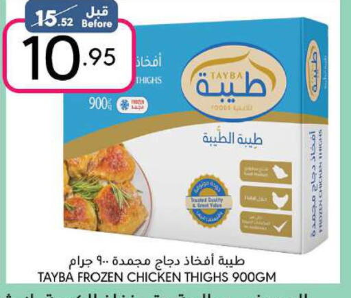 TAYBA Chicken Thighs  in مانويل ماركت in مملكة العربية السعودية, السعودية, سعودية - جدة