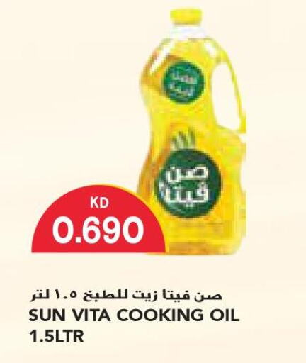 sun vita Cooking Oil  in Grand Costo in Kuwait - Ahmadi Governorate