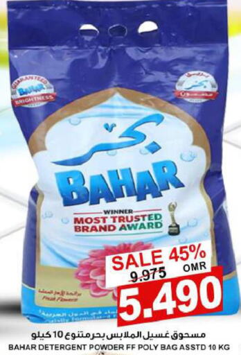 BAHAR Detergent  in الجودة والتوفير in عُمان - مسقط‎