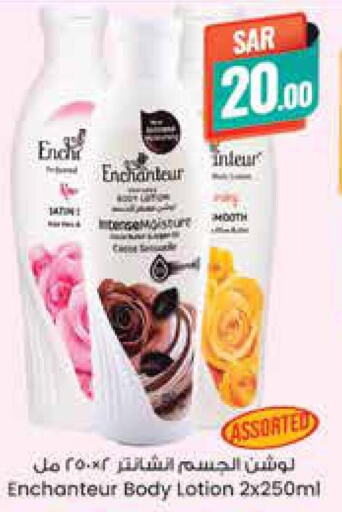 Enchanteur Body Lotion & Cream  in ستي فلاور in مملكة العربية السعودية, السعودية, سعودية - سكاكا