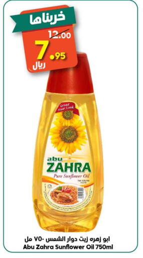 ABU ZAHRA Sunflower Oil  in الدكان in مملكة العربية السعودية, السعودية, سعودية - الطائف