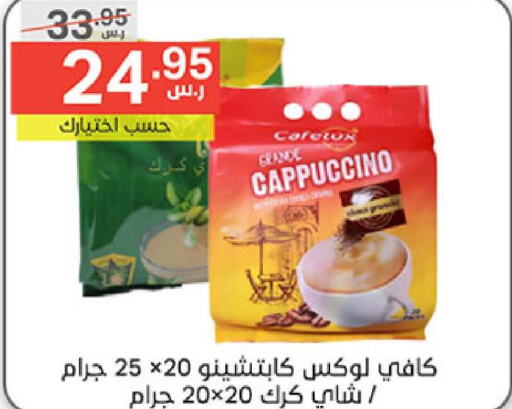  Coffee  in Noori Supermarket in KSA, Saudi Arabia, Saudi - Jeddah