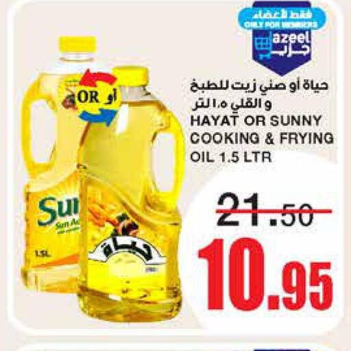 SUNNY Cooking Oil  in Al Sadhan Stores in KSA, Saudi Arabia, Saudi - Riyadh