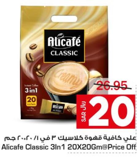 ALI CAFE Iced / Coffee Drink  in متجر المواد الغذائية الميزانية in مملكة العربية السعودية, السعودية, سعودية - الرياض