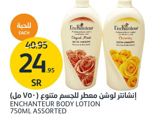Enchanteur Body Lotion & Cream  in AlJazera Shopping Center in KSA, Saudi Arabia, Saudi - Riyadh