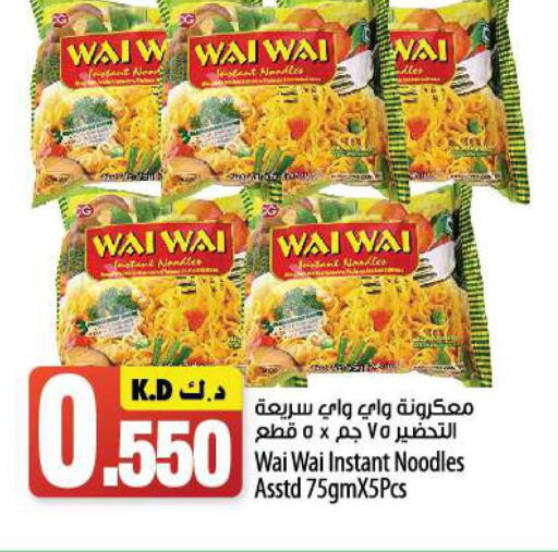 WAI WAi Noodles  in مانجو هايبرماركت in الكويت - محافظة الجهراء