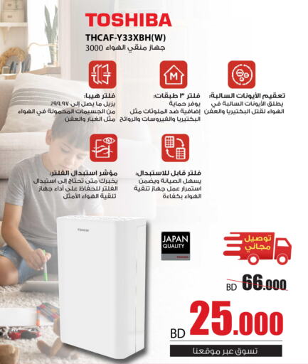 TOSHIBA Air Purifier / Diffuser  in Y.K. Almoayyed & Sons ( Electronics) in Bahrain