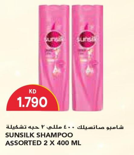 SUNSILK Shampoo / Conditioner  in Grand Costo in Kuwait - Kuwait City