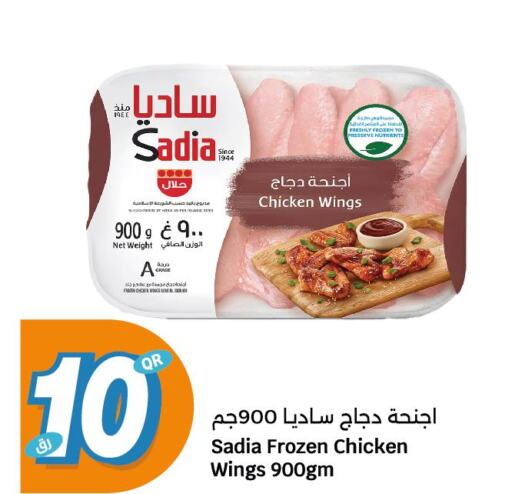 SADIA Chicken wings  in City Hypermarket in Qatar - Al Daayen