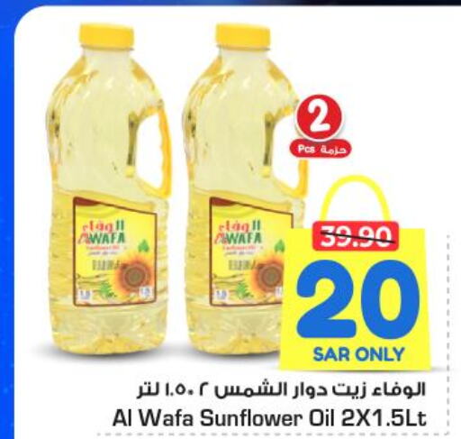 AL WAFA Sunflower Oil  in نستو in مملكة العربية السعودية, السعودية, سعودية - الخرج