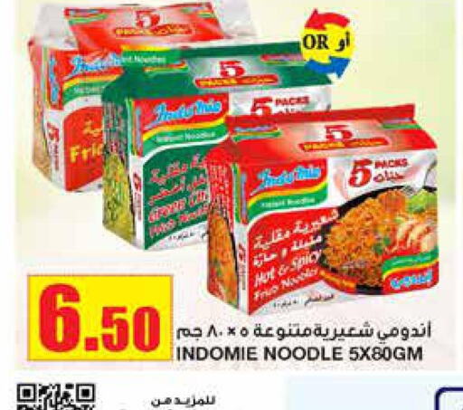 INDOMIE Noodles  in Al Sadhan Stores in KSA, Saudi Arabia, Saudi - Riyadh