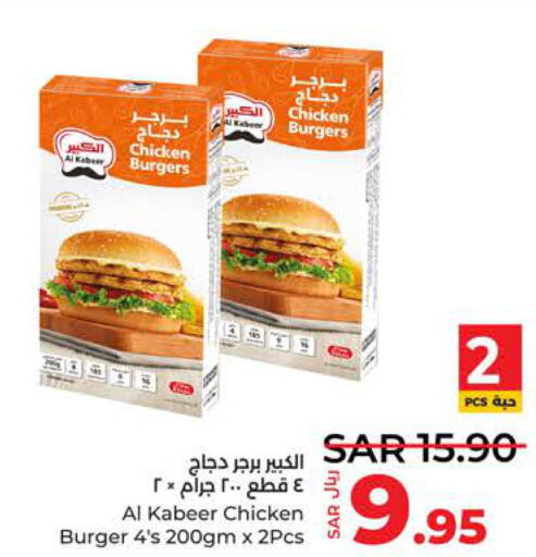 AL KABEER Chicken Burger  in LULU Hypermarket in KSA, Saudi Arabia, Saudi - Yanbu