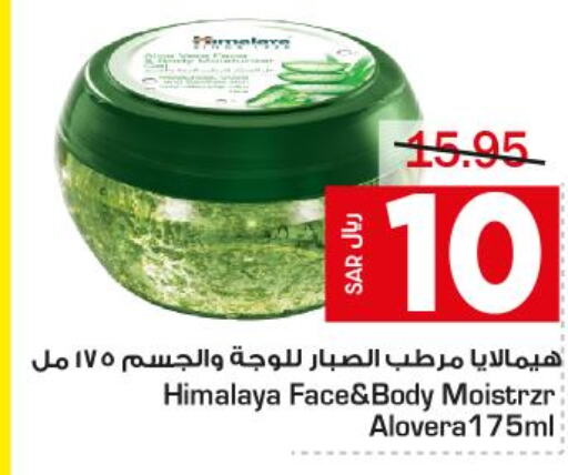 HIMALAYA Body Lotion & Cream  in متجر المواد الغذائية الميزانية in مملكة العربية السعودية, السعودية, سعودية - الرياض