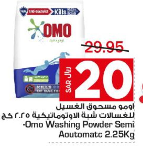 OMO Detergent  in Budget Food in KSA, Saudi Arabia, Saudi - Riyadh