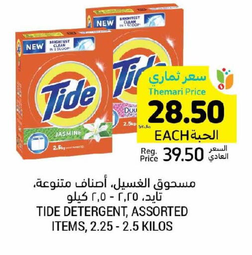 TIDE Detergent  in Tamimi Market in KSA, Saudi Arabia, Saudi - Abha