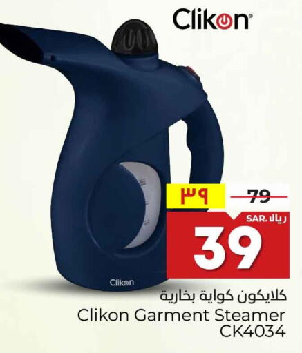CLIKON Garment Steamer  in هايبر الوفاء in مملكة العربية السعودية, السعودية, سعودية - الرياض