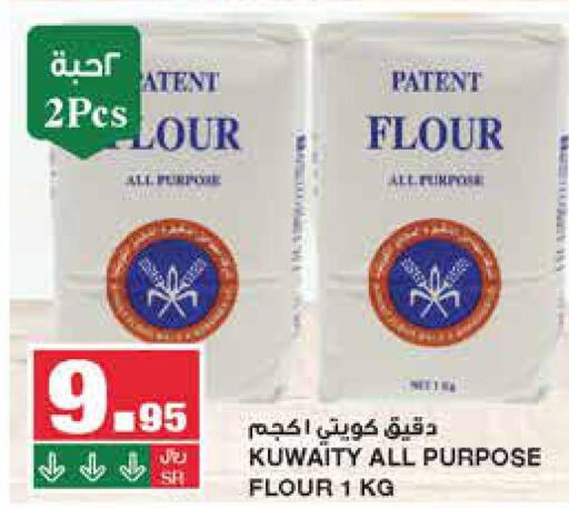  All Purpose Flour  in سـبـار in مملكة العربية السعودية, السعودية, سعودية - الرياض