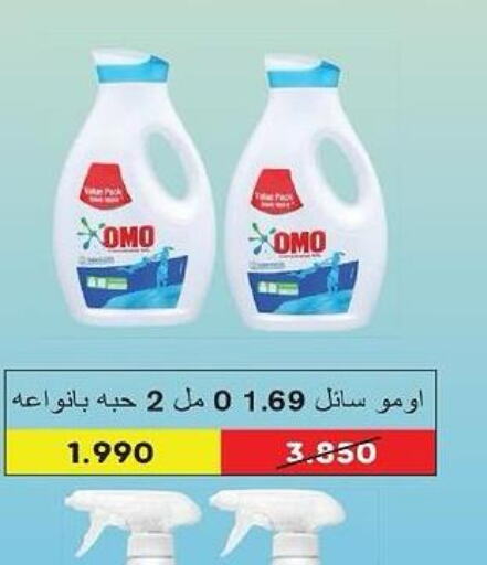 OMO Detergent  in Al Rumaithya Co-Op  in Kuwait - Kuwait City