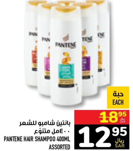 PANTENE Shampoo / Conditioner  in أبراج هايبر ماركت in مملكة العربية السعودية, السعودية, سعودية - مكة المكرمة