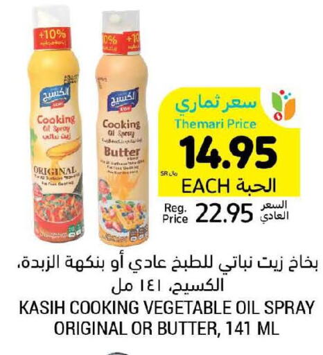  Vegetable Oil  in أسواق التميمي in مملكة العربية السعودية, السعودية, سعودية - عنيزة