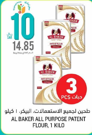 AL BAKER All Purpose Flour  in Tamimi Market in KSA, Saudi Arabia, Saudi - Abha