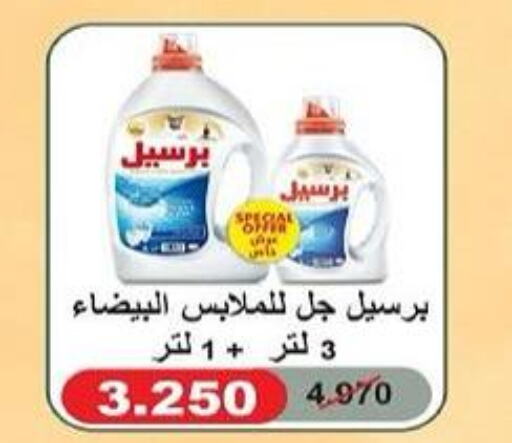 PERSIL Detergent  in جمعية الرميثية التعاونية in الكويت - مدينة الكويت