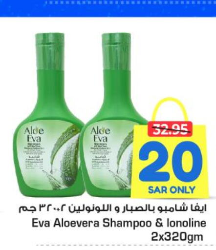  Shampoo / Conditioner  in نستو in مملكة العربية السعودية, السعودية, سعودية - الرياض