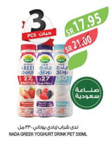 NADA Greek Yoghurt  in المزرعة in مملكة العربية السعودية, السعودية, سعودية - الرياض