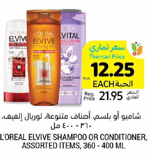 ELVIVE Shampoo / Conditioner  in Tamimi Market in KSA, Saudi Arabia, Saudi - Medina