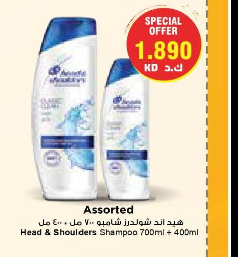 HEAD & SHOULDERS Shampoo / Conditioner  in Grand Costo in Kuwait - Kuwait City