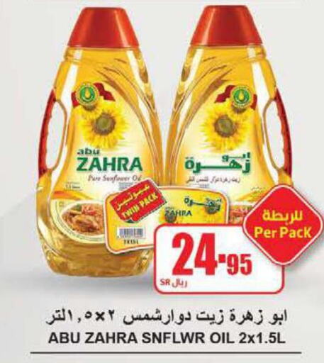 ABU ZAHRA Sunflower Oil  in A Market in KSA, Saudi Arabia, Saudi - Riyadh
