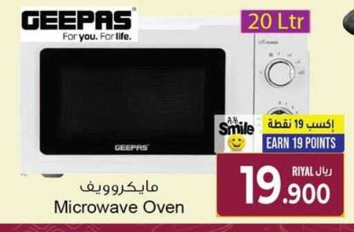 GEEPAS Microwave Oven  in أيه & أتش in عُمان - صلالة