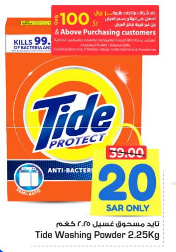 TIDE Detergent  in نستو in مملكة العربية السعودية, السعودية, سعودية - المجمعة