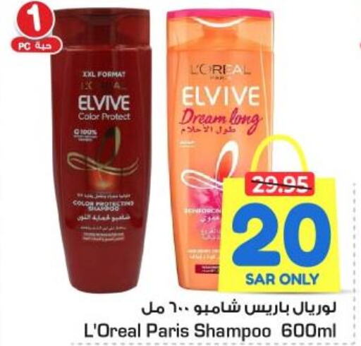 ELVIVE Shampoo / Conditioner  in Nesto in KSA, Saudi Arabia, Saudi - Al Hasa