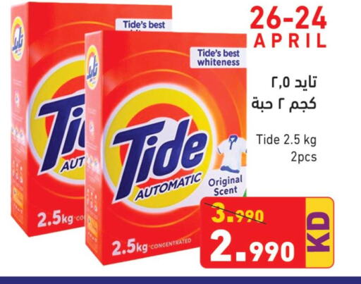 TIDE Detergent  in  رامز in الكويت - محافظة الأحمدي