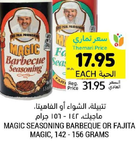  Spices / Masala  in أسواق التميمي in مملكة العربية السعودية, السعودية, سعودية - المنطقة الشرقية