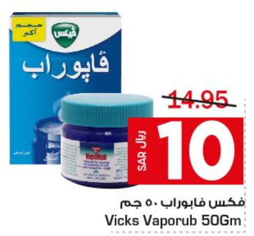 VICKS   in متجر المواد الغذائية الميزانية in مملكة العربية السعودية, السعودية, سعودية - الرياض
