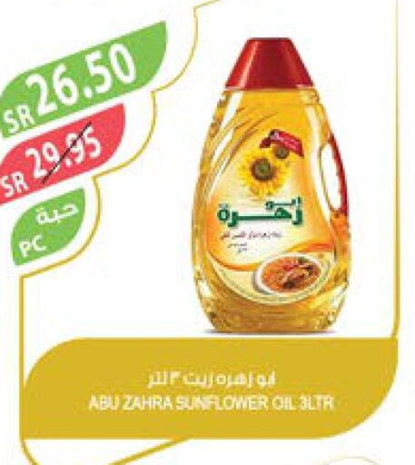 ABU ZAHRA Sunflower Oil  in Farm  in KSA, Saudi Arabia, Saudi - Jeddah