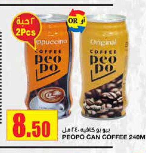  Iced / Coffee Drink  in أسواق السدحان in مملكة العربية السعودية, السعودية, سعودية - الرياض
