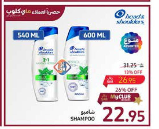 HEAD & SHOULDERS Shampoo / Conditioner  in كارفور in مملكة العربية السعودية, السعودية, سعودية - سكاكا