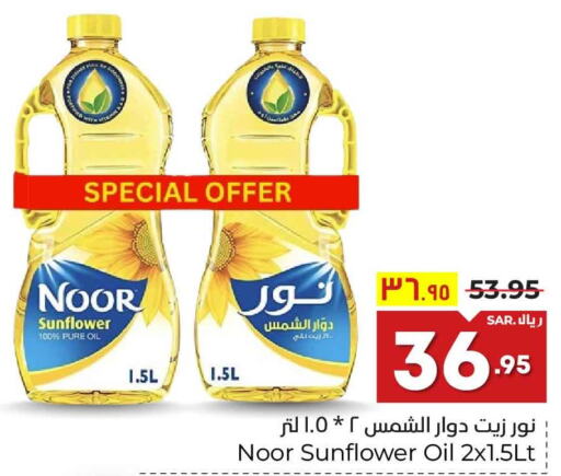 NOOR Sunflower Oil  in Hyper Al Wafa in KSA, Saudi Arabia, Saudi - Riyadh