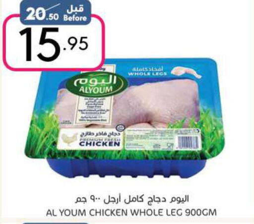 AL YOUM Chicken Legs  in مانويل ماركت in مملكة العربية السعودية, السعودية, سعودية - الرياض