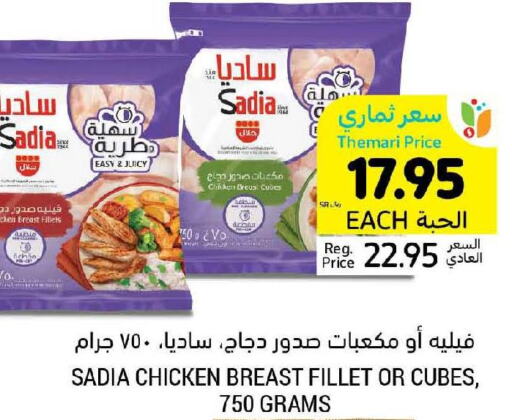 SADIA Chicken Cubes  in أسواق التميمي in مملكة العربية السعودية, السعودية, سعودية - عنيزة