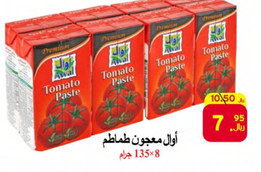  Tomato Paste  in  Ali Sweets And Food in KSA, Saudi Arabia, Saudi - Al Hasa